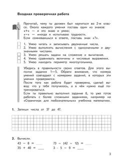 Математика. Предварительный контроль, текущий контроль, итоговый контроль. 3 класс 25