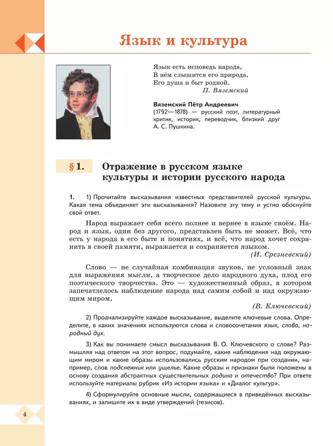 Русский родной язык. 9 класс. Учебник 14