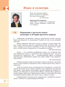 Русский родной язык. 9 класс. Учебник 14