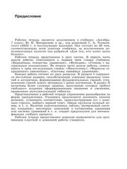 Математика. Алгебра. 7 класс. Базовый уровень. Рабочая тетрадь. В 2 частях. Часть 1 22