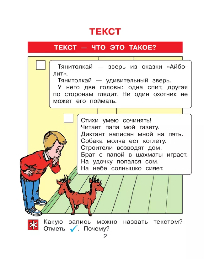 Детская риторика в рассказах и рисунках. 1 класс. В 2 ч. Ч.2 Ладыженская Т.А., Ладыженская Н.В., Никольская Р.И., Сорокина Г.И. 1