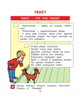 Детская риторика в рассказах и рисунках. 1 класс. В 2 ч. Ч.2 Ладыженская Т.А., Ладыженская Н.В., Никольская Р.И., Сорокина Г.И. 1