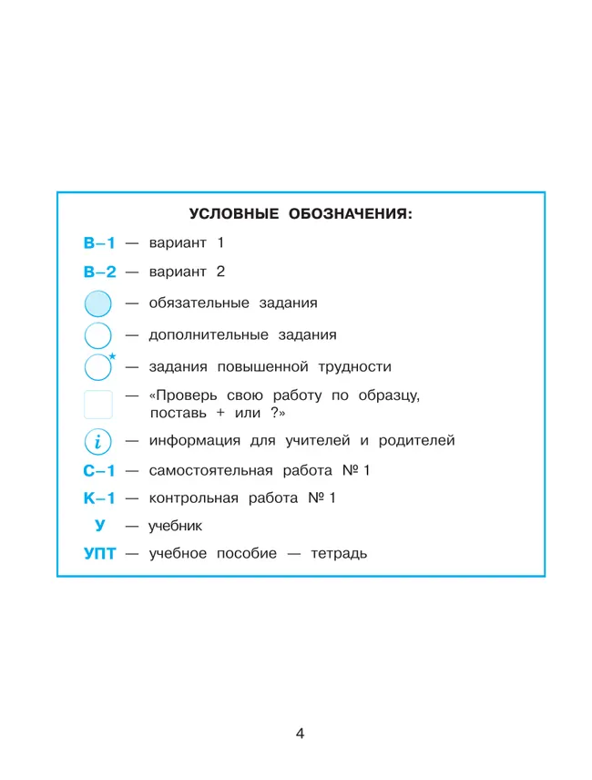 Развивающие самостоятельные и контрольные работы. 1 класс. В 3 частях. Часть 2. Углублённый уровень 10 Развивающие самостоятельные и контрольные работы. 1 класс. В 3 частях. Часть 2. Углублённый уровень 10