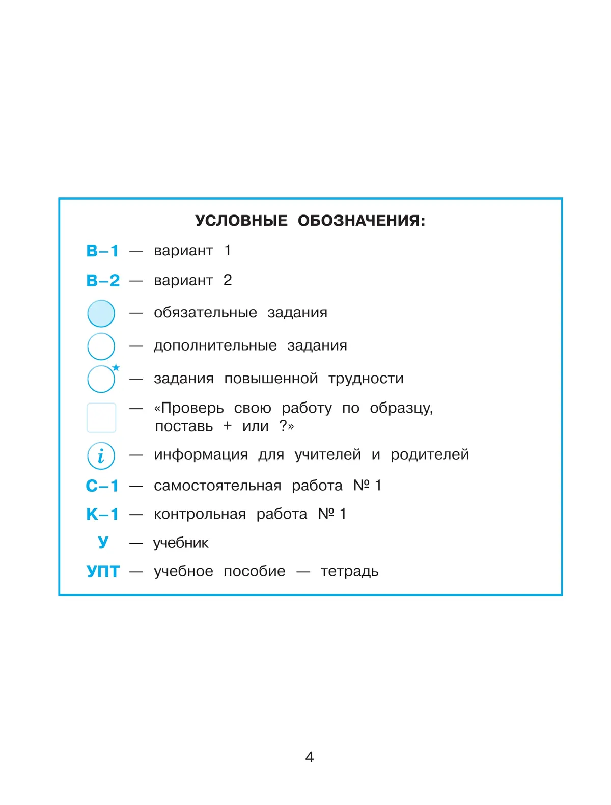 Развивающие самостоятельные и контрольные работы. 1 класс. В 3 частях. Часть 2. Углублённый уровень 10