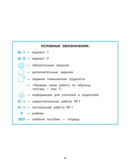 Развивающие самостоятельные и контрольные работы. 1 класс. В 3 частях. Часть 2. Углублённый уровень 10