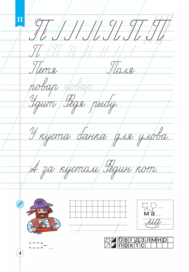 Тетрадь по письму для первого класса к букварю В.В.Репкина, Е.В.Восторговой, В.А.Левина: в 4 тетр. Тетрадь №4 Илюхина В.А., Восторгова Е.В. 6