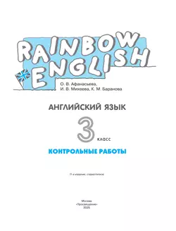 Английский язык. Контрольные работы. 3 класс 32