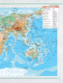 География. 7 класс. Атлас 26