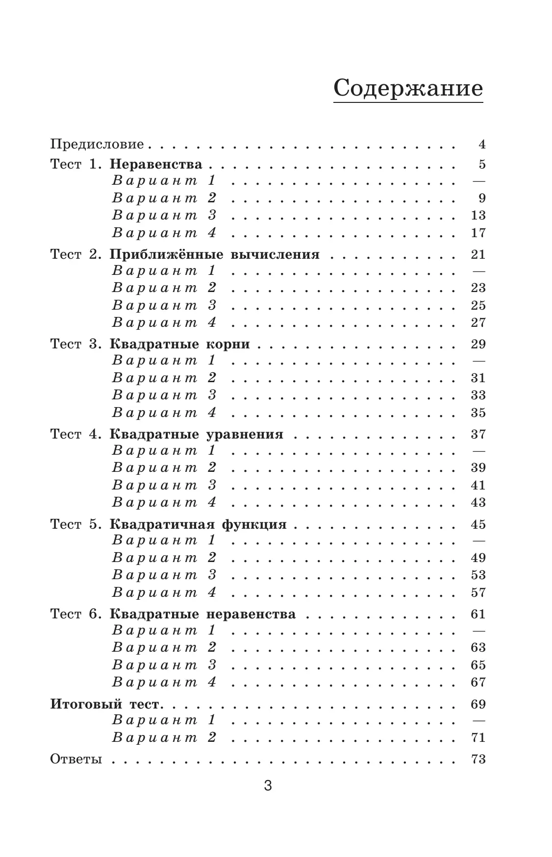Алгебра. Тематические тесты. 8 класс 34