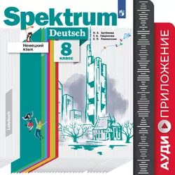 Немецкий язык. 8 класс. Аудиокурс 1