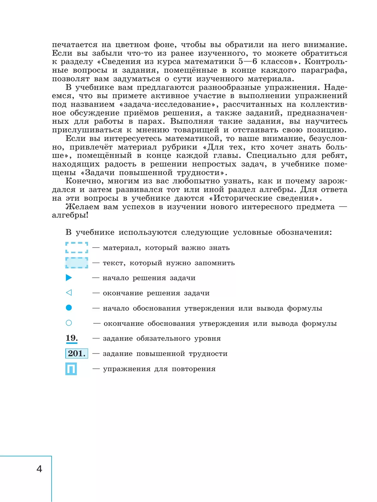 Математика. Алгебра. 7 класс. Базовый уровень. Учебник 29