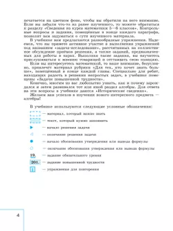 Математика. Алгебра. 7 класс. Базовый уровень. Учебник 31