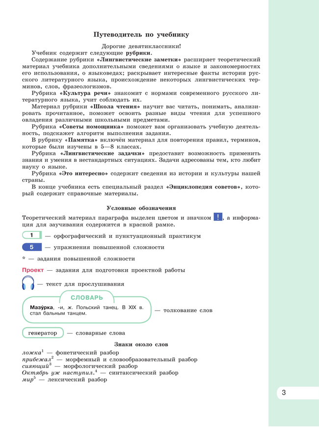 Русский язык. 9 класс. Учебник 1