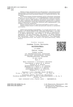 Математика. 4 класс. Рабочая тетрадь. В 2 частях. Часть 2 (для обучающихся с интеллектуальными нарушениями) 29