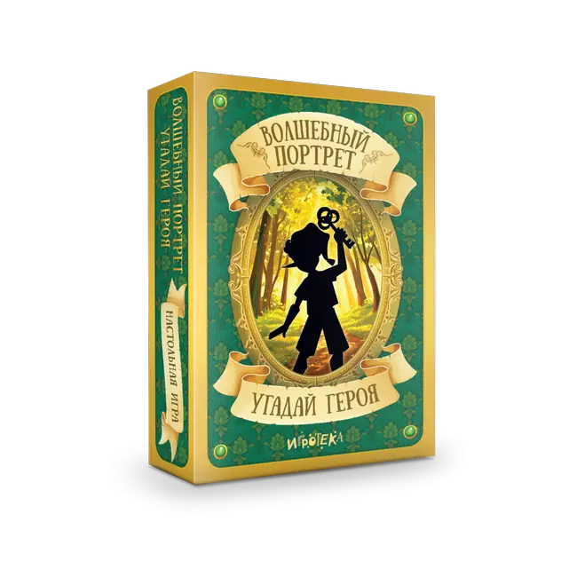 Волшебный портрет. Угадай героя 1