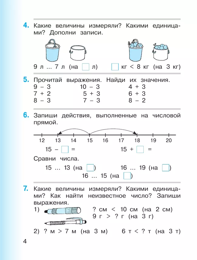 Математика. 2 класс. Учебное пособие. В двух частях. Часть 1 18 Математика. 2 класс. Учебное пособие. В двух частях. Часть 1 18