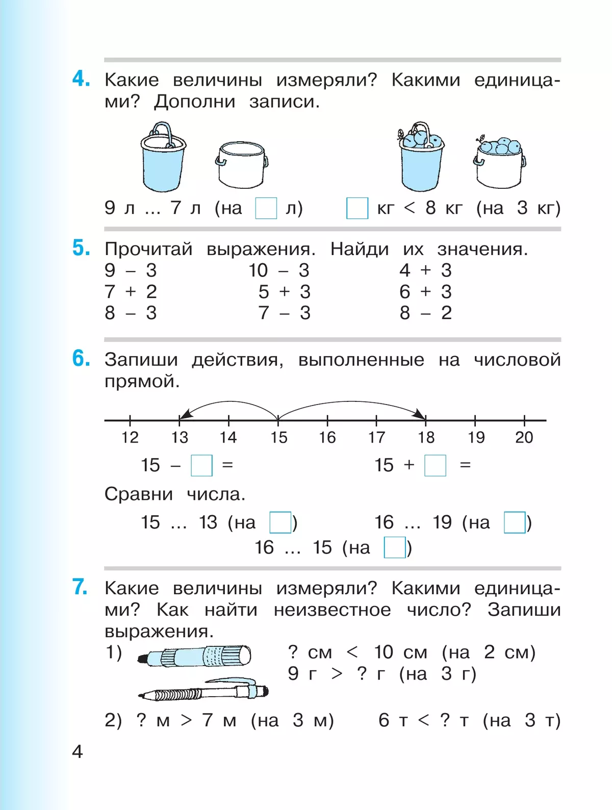 Математика. 2 класс. Учебное пособие. В двух частях. Часть 1 18