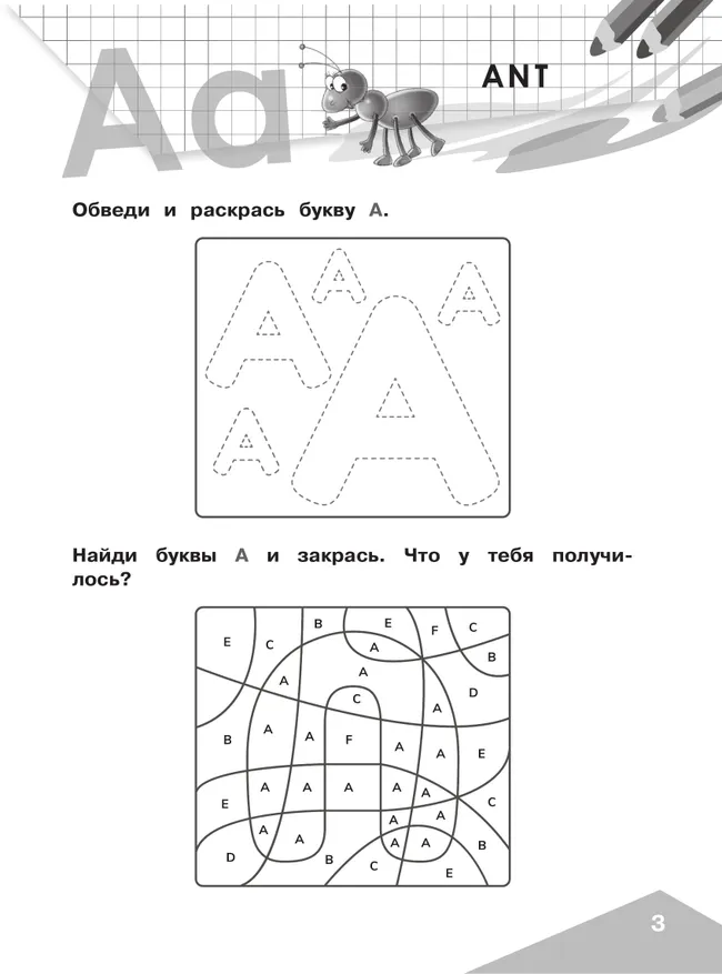 Английский язык. Прописи. 2 класс 36