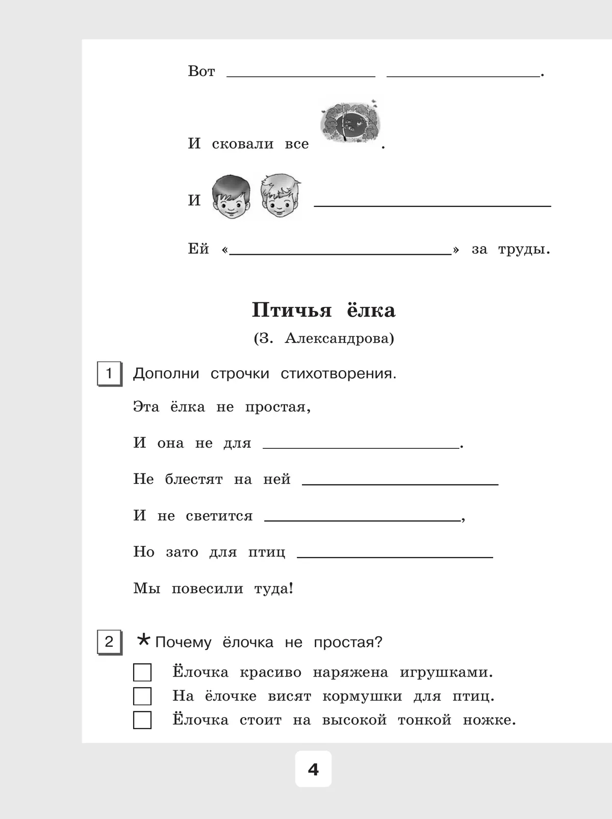 Чтение. 3 класс. Рабочая тетрадь. В 2 частях. Часть 2 (для обучающихся с интеллектуальными нарушениями) 20