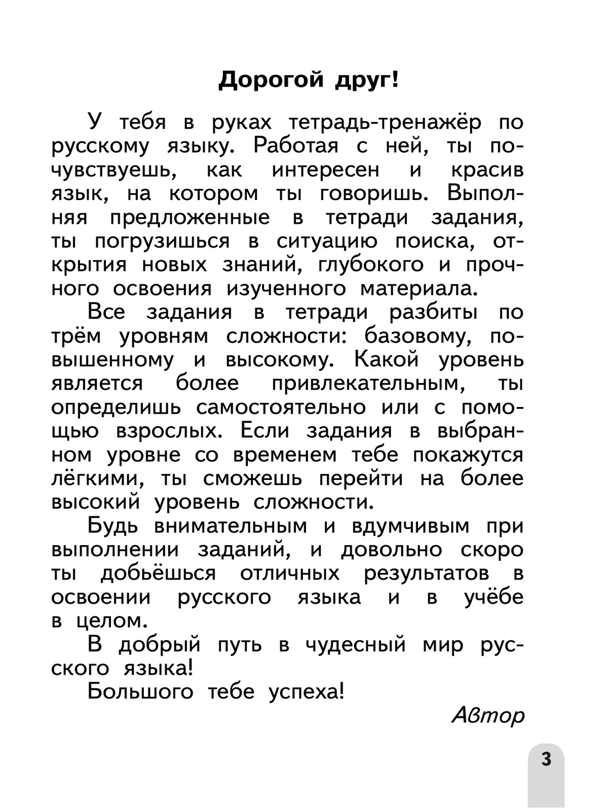 Русский язык. Разноуровневые задания. 1 класс 4
