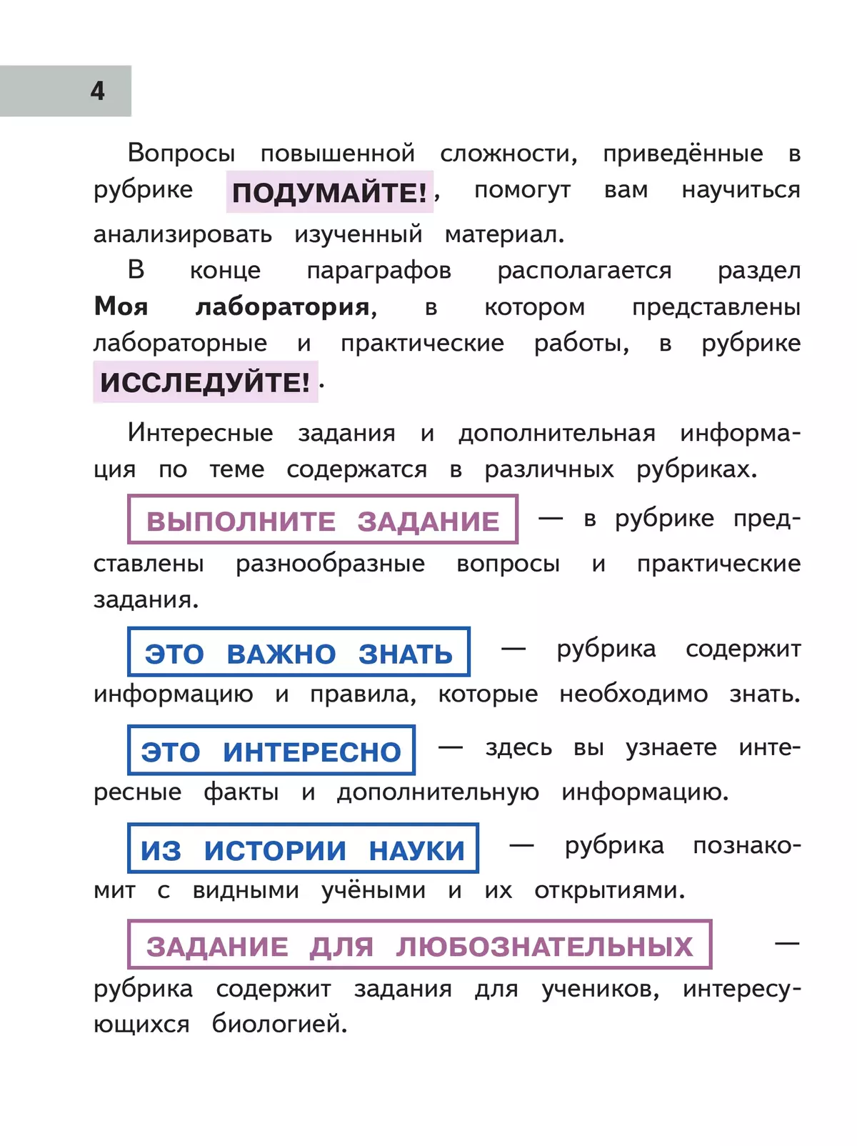 Биология. 5 класс. Учебное пособие. В 2 ч. Часть 1 (для слабовидящих обучающихся) 22