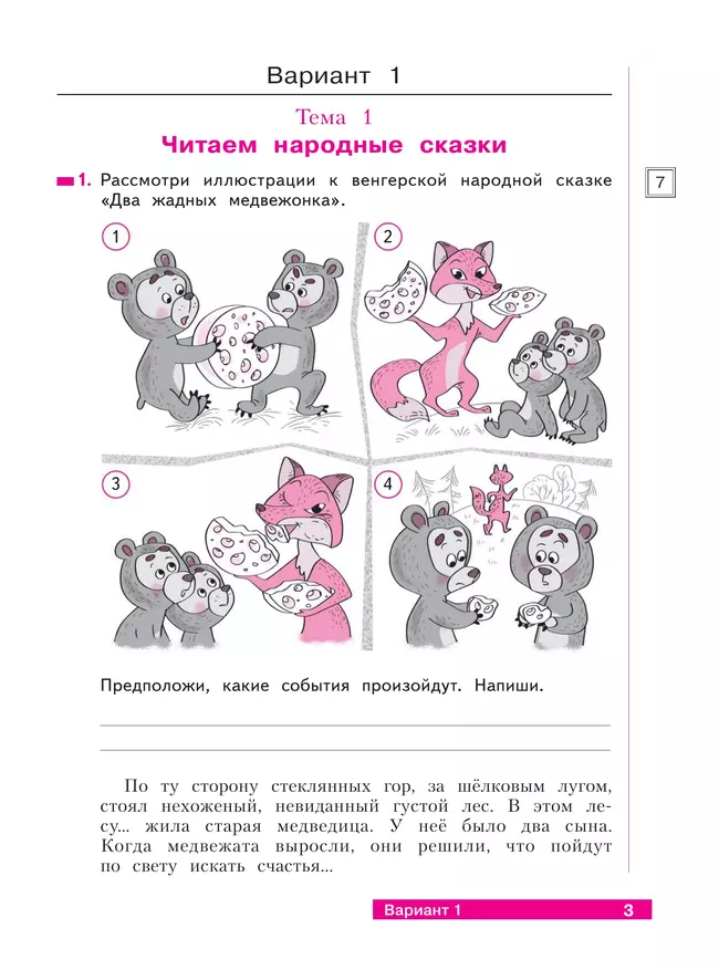 Литературное чтение. 3 класс. Что я знаю. Что я умею. Тетрадь проверочных работ. 11 Литературное чтение. 3 класс. Что я знаю. Что я умею. Тетрадь проверочных работ. 11