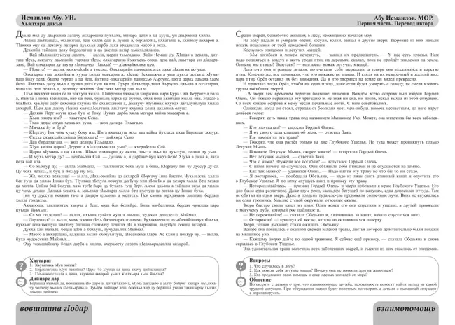 Бабушкины сказки: чеченские и русские сказки 11