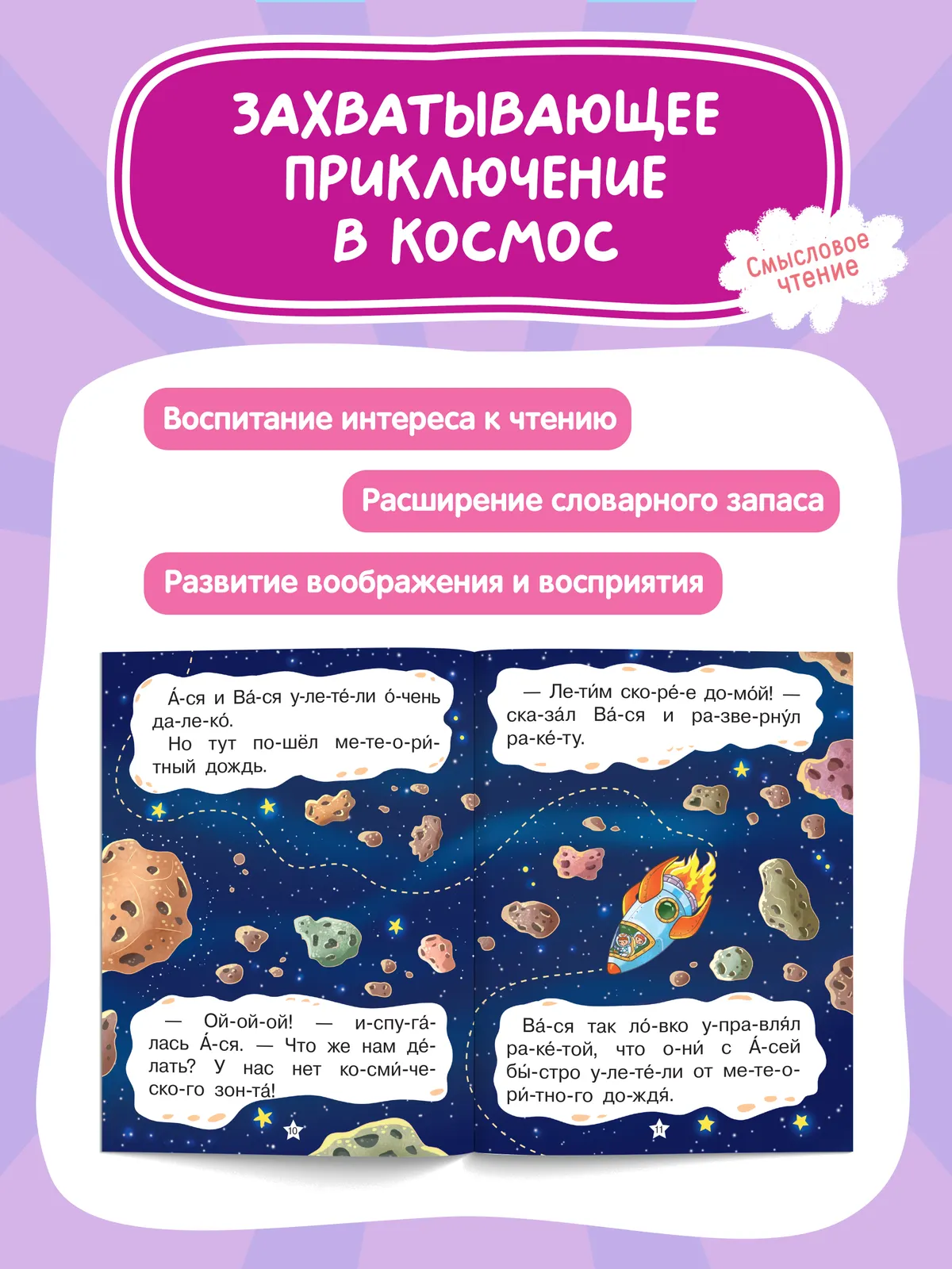 Полёт в космос 19
