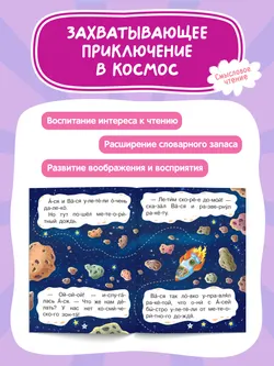 Полёт в космос 19