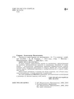 Тысяча и одна задача по математике. 5 — 7 классы 21