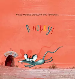 Когда мне страшно 17