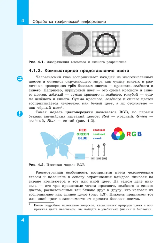 Информатика. Углубленный уровень. 7 класс. Учебник. В 2 ч. Часть 2 45 Информатика. Углубленный уровень. 7 класс. Учебник. В 2 ч. Часть 2 45