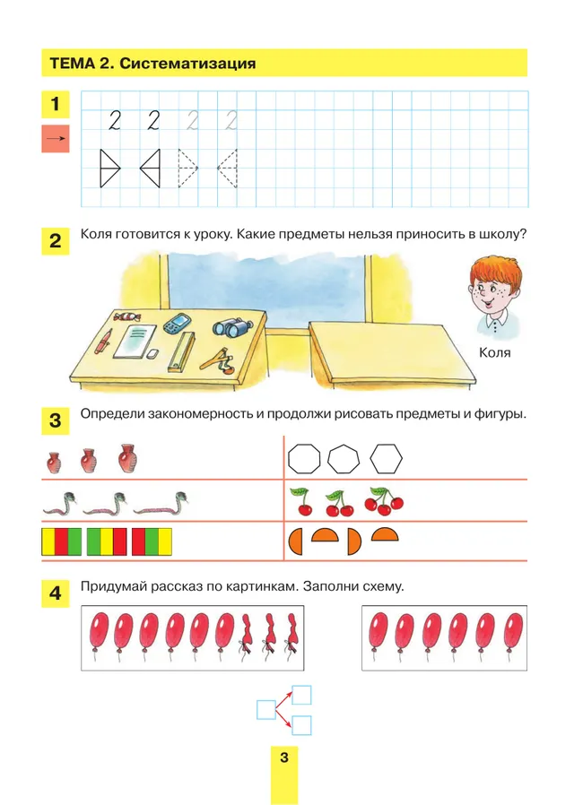 Развитие математических способностей у дошкольников. Рабочая тетрадь для детей 6-7 лет 33 Развитие математических способностей у дошкольников. Рабочая тетрадь для детей 6-7 лет 33
