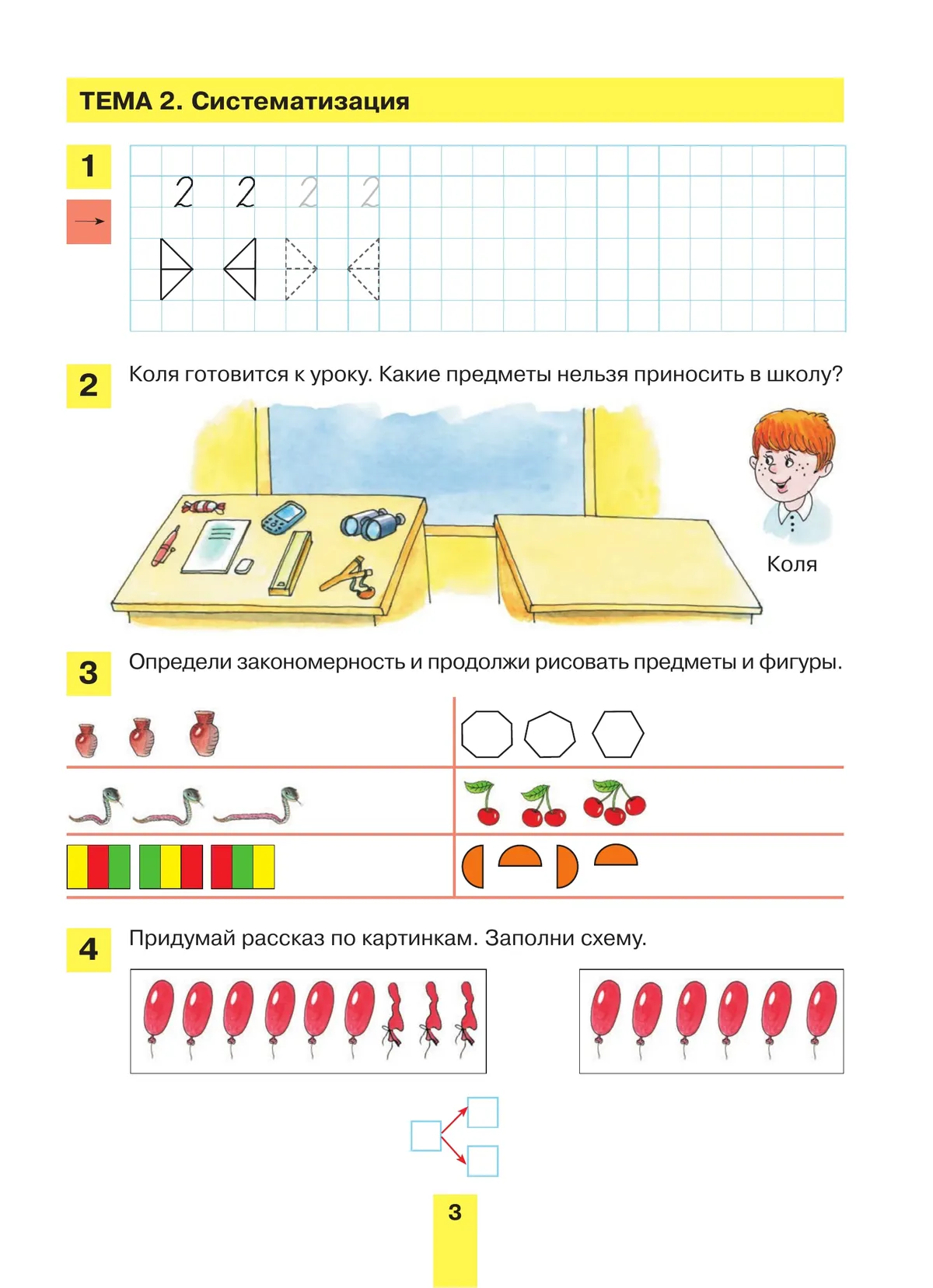 Развитие математических способностей у дошкольников. Рабочая тетрадь для детей 6-7 лет 34 Развитие математических способностей у дошкольников. Рабочая тетрадь для детей 6-7 лет 34