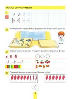 Развитие математических способностей у дошкольников. Рабочая тетрадь для детей 6-7 лет 33