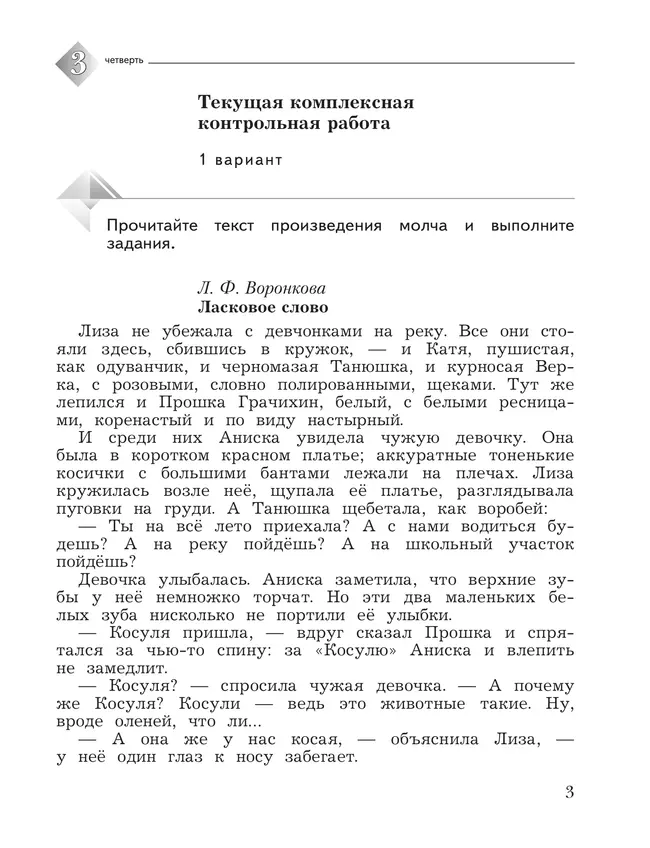 Литературное чтение. 4 класс. Тетрадь для контрольных работ. В 2 частях. Часть 2 45