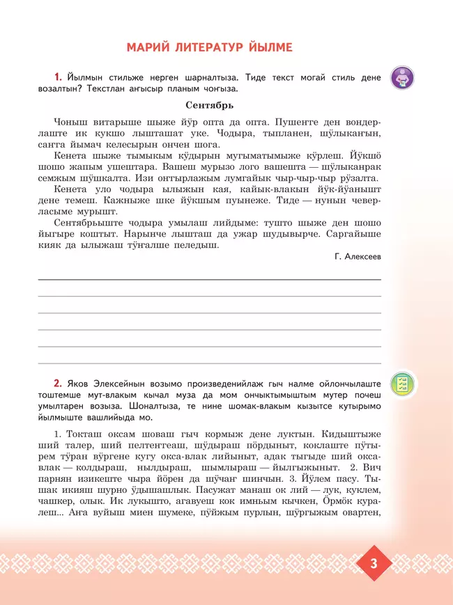 Рабочая тетрадь к учебному пособию "Марийский язык. 8 класс"  17
