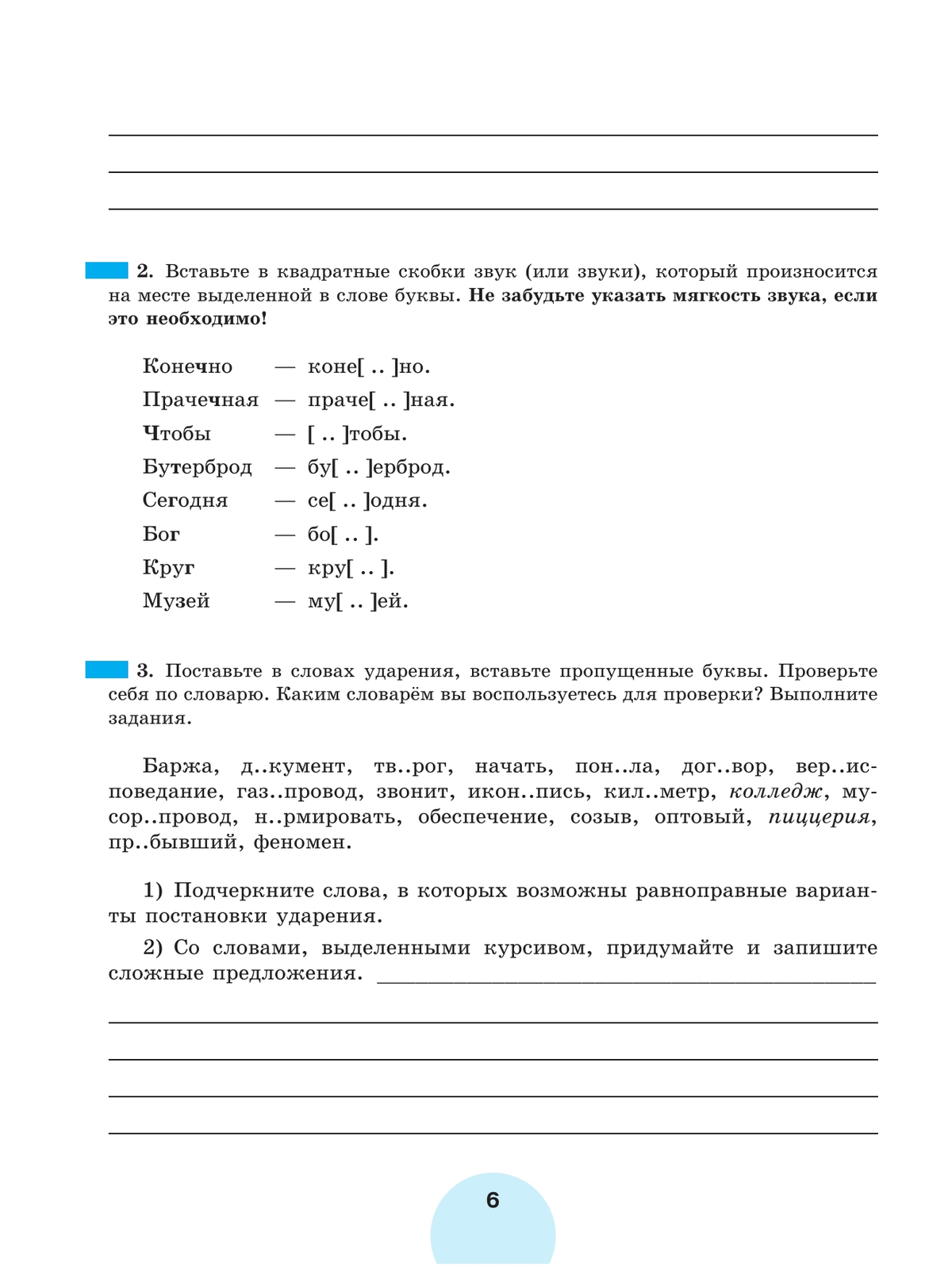 Русский язык. Рабочая тетрадь. 8 класс. В 2 ч. Часть 1 4