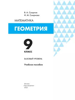 Геометрия. 9 класс. БУ. Учебное пособие 7