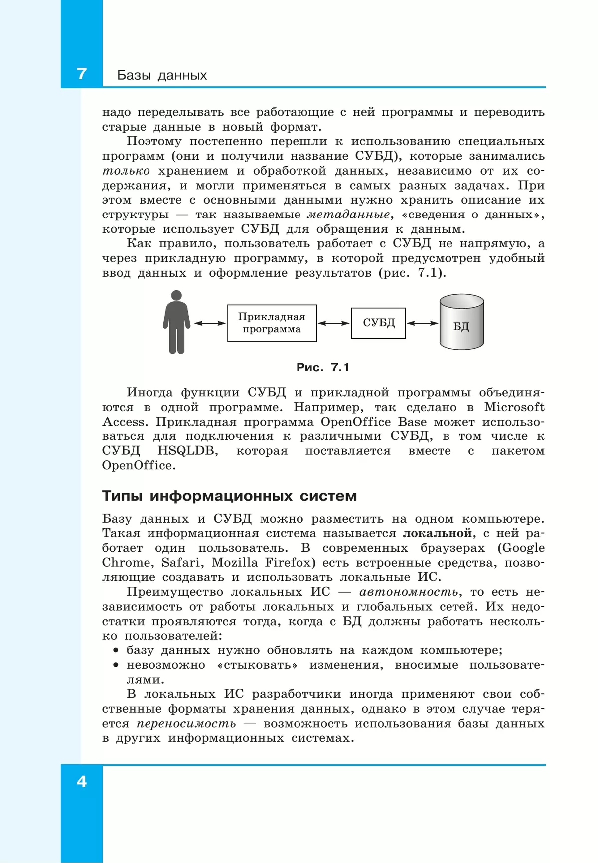 Информатика. 11 класс. Углубленный уровень. Учебное пособие. В 2 частях. Часть 2 6