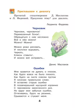Литературное чтение. 4 класс. Учебное пособие. В 3-х частях. Ч.1 12