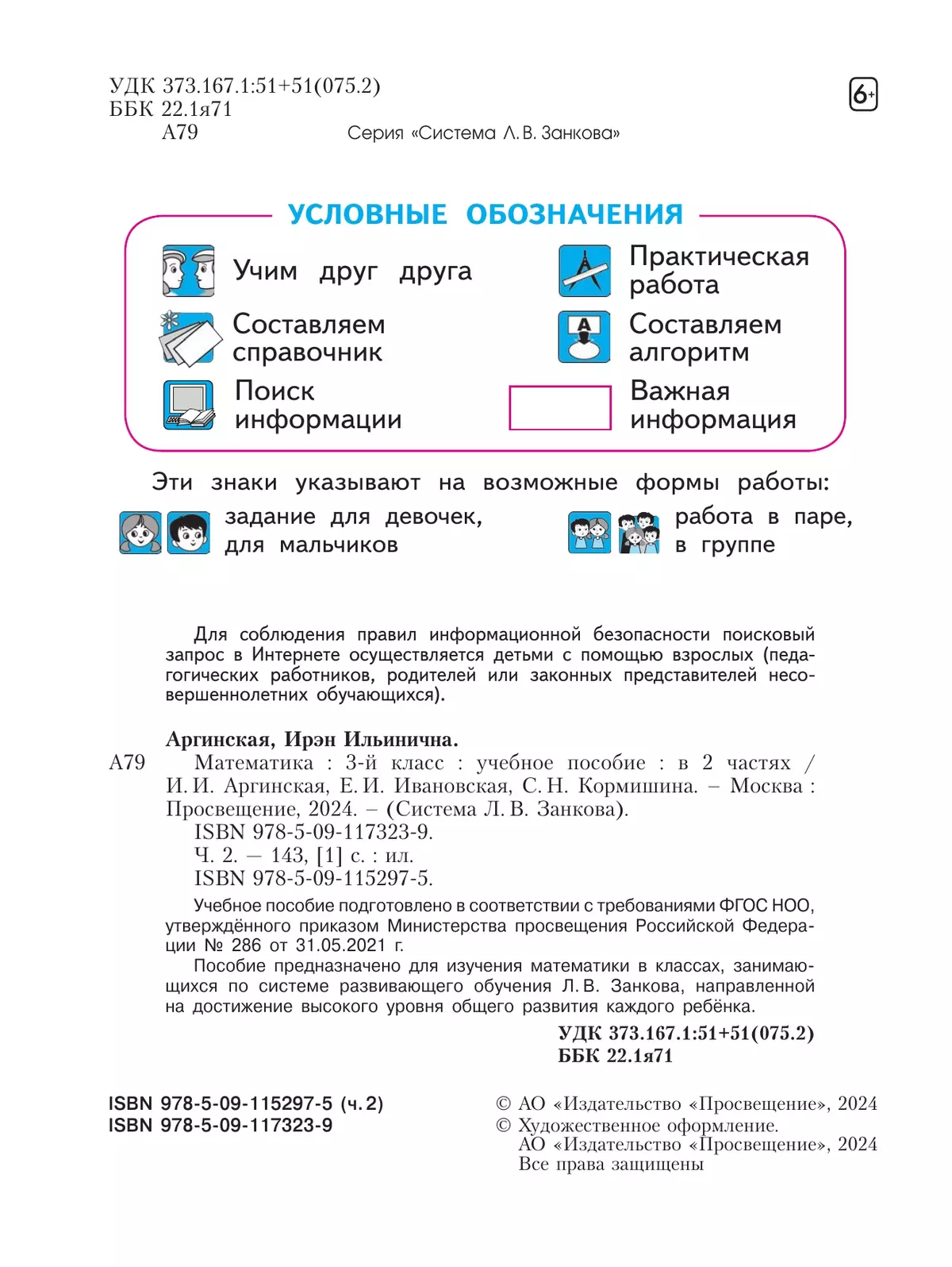 Математика. 3 класс. Учебное пособие. В 2 ч. Часть 2 11