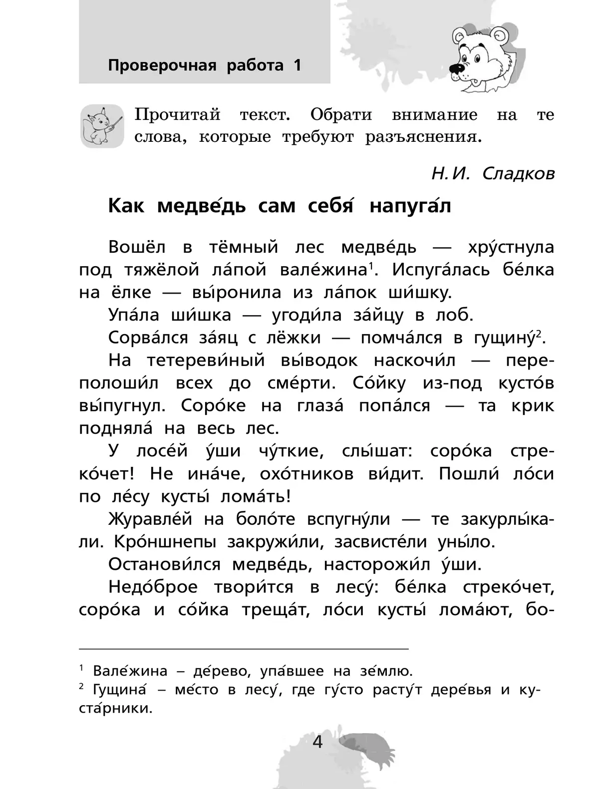 Литературное чтение. Тетрадь для тренировки и самопроверки. 2 класс 37