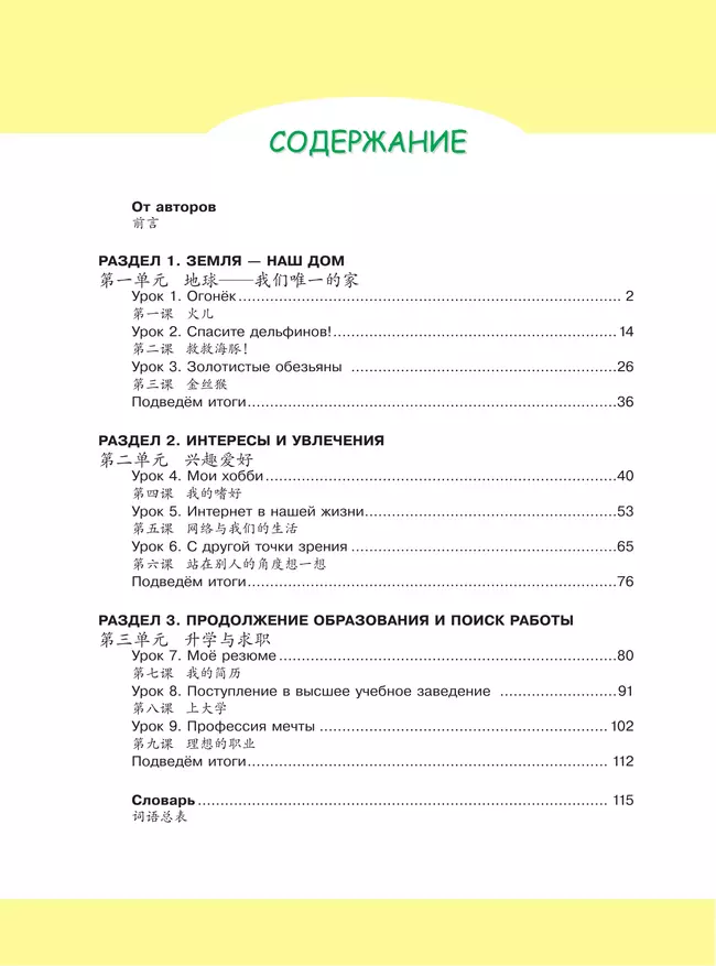 Китайский язык. Второй иностранный язык. 11 класс. Учебник. Базовый и углублённый уровни 3 Китайский язык. Второй иностранный язык. 11 класс. Учебник. Базовый и углублённый уровни 3