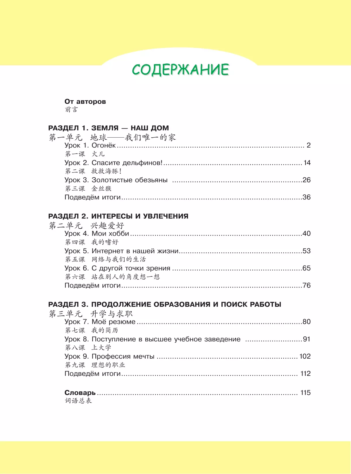 Китайский язык. Второй иностранный язык. 11 класс. Учебник. Базовый и углублённый уровни 3