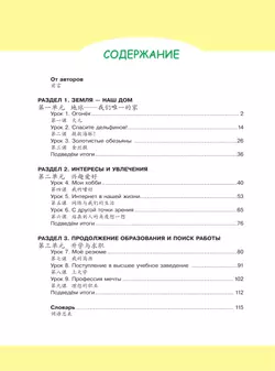 Китайский язык. Второй иностранный язык. 11 класс. Учебник. Базовый и углублённый уровни 3