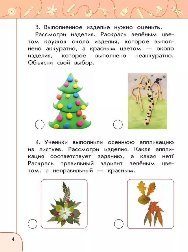 Технология. Рабочая тетрадь. 1 класс 11