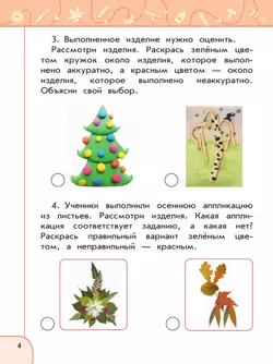 Технология. Рабочая тетрадь. 1 класс 11