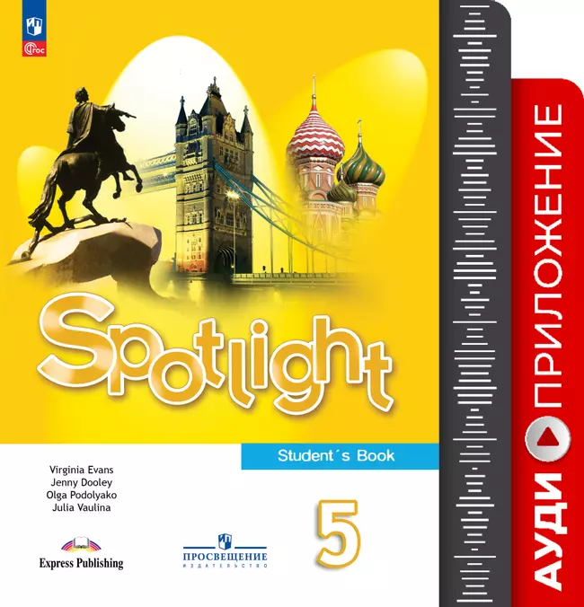 ФГОС 2021. Аудиокурс к учебнику. 5 класс 1 ФГОС 2021. Аудиокурс к учебнику. 5 класс 1