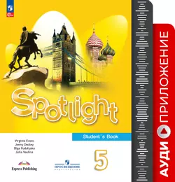 ФГОС 2021. Аудиокурс к учебнику. 5 класс 1